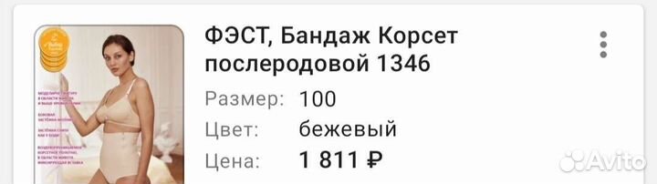 Бандаж послеродовой