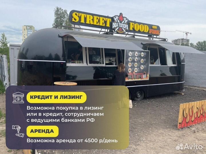 Фудтрак, автокафе