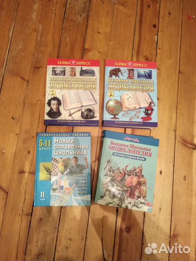 Книги справочники - энциклопедии для школьников