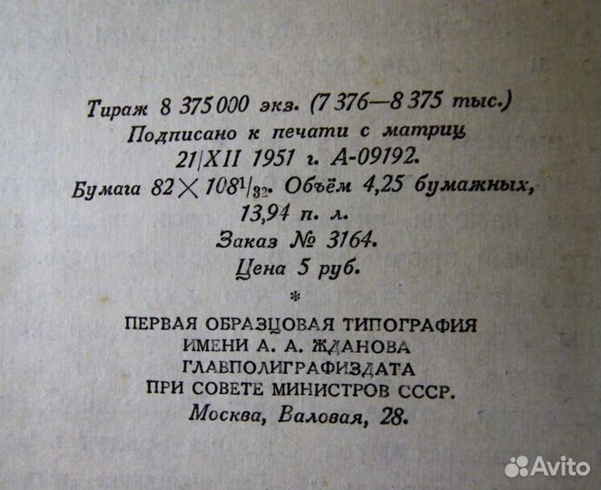 Иосиф Виссарионович Сталин. Краткая биография.1952