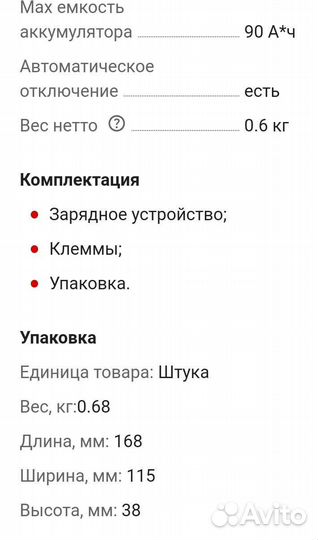 Зарядное устройство для акб
