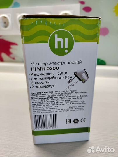 Миксер Hi MH-0300 запечатанные