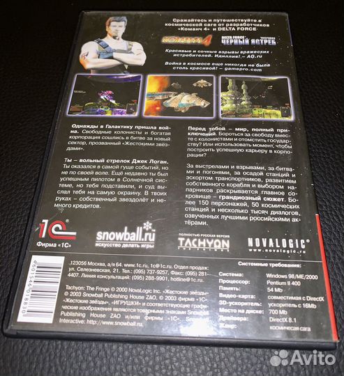 Игра Жестокие звезды DVD-BOX 1C Snowball