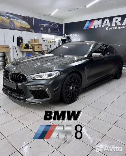 Детейлинг Студия Marafet Auto