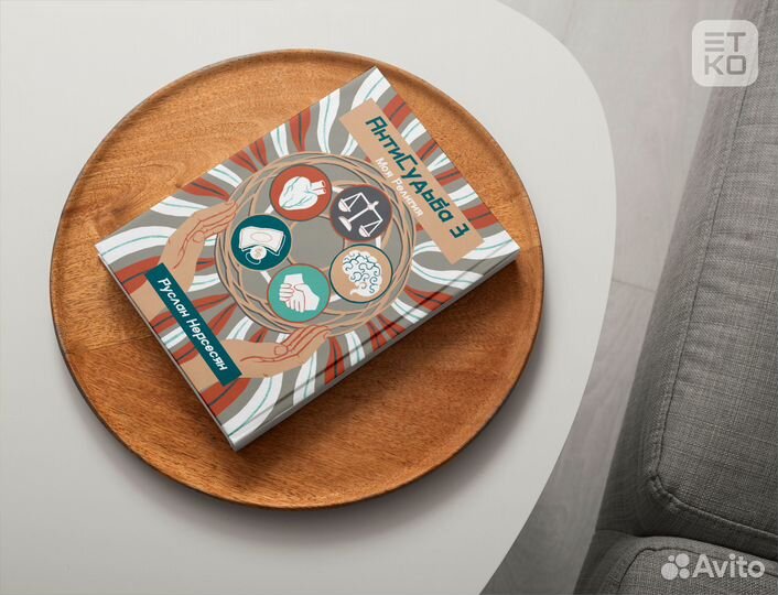 Дизайн обложки книг / Графический дизайнер