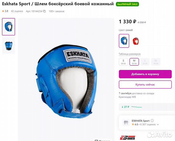 Шлем боксерский, щитки, перчатки