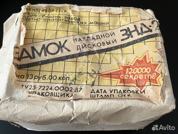 Замок накладной дисковый знд-2 (СССР)