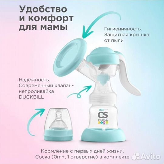 Молокоотсос ручной Medica kids CS-41