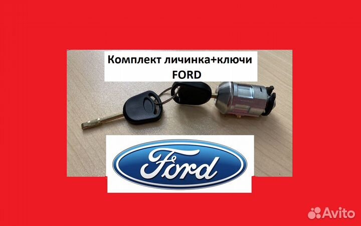 Личинка замка зажигания Ford Форд focus 1