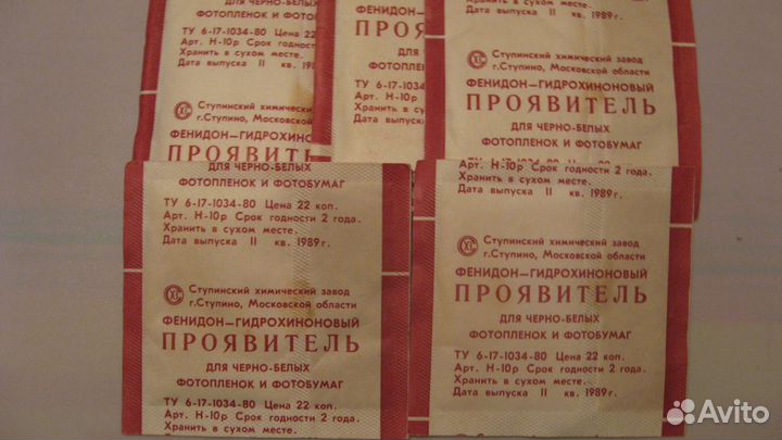 Проявитель фенидон-гидрохиноновый СССР