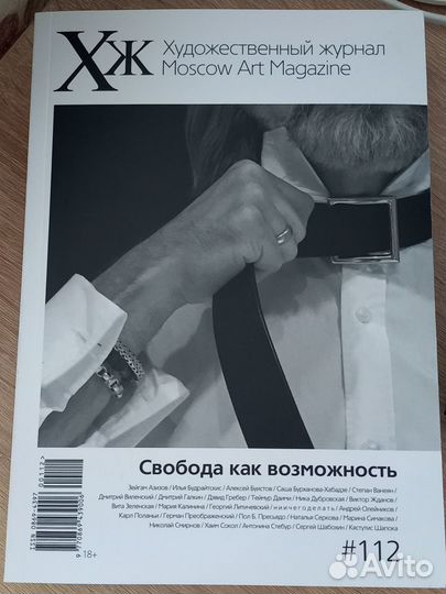 Художественный журнал Москва 
