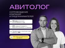 Авитолог-услуги Авитолога, продвижение/обучение