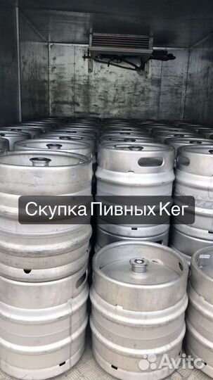 Кеги пивные б\у арт13542