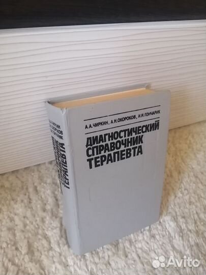 Справочник терапевта