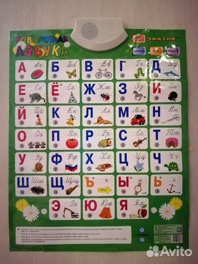 Звуковой плакат Азбука