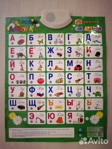 Звуковой плакат Азбука