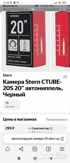 Новая велосипедная камера 20 Stern