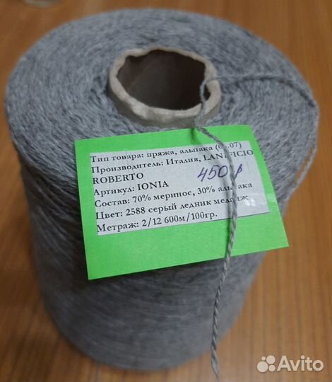 Пряжа на бобине, меринос/ альпака