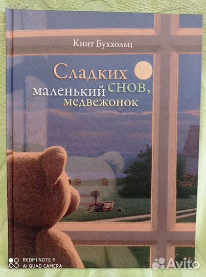 Сладких снов маленький медвежонок