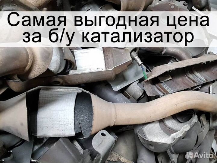 Скупка катализаторов
