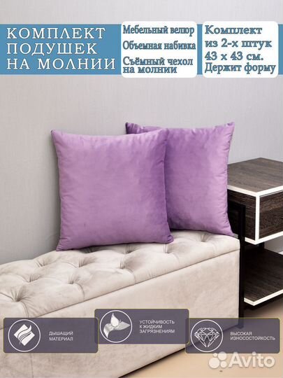 Комплект подушек, 43х43см 2шт, Сирень