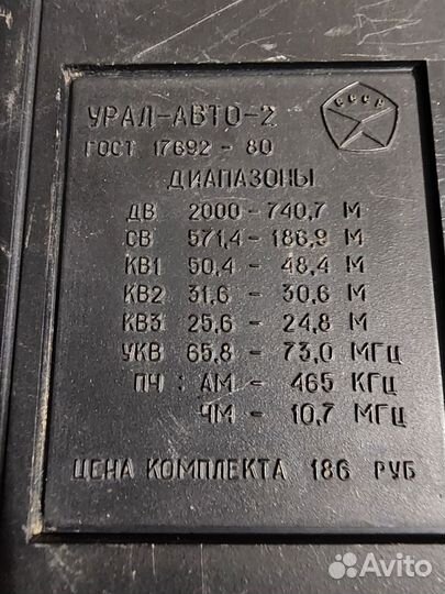 Радиоприемник СССР