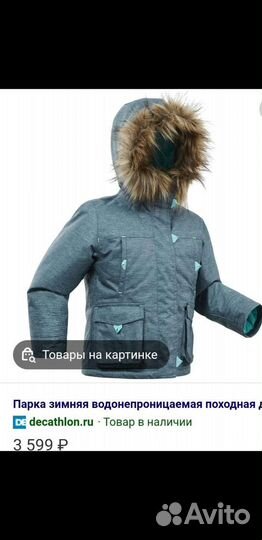 Куртка Декатлон