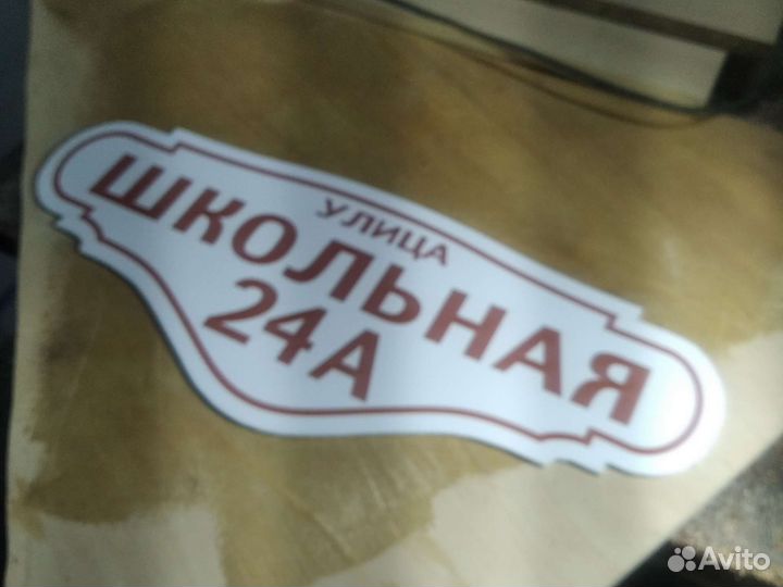 Вывески, таблички, указатели