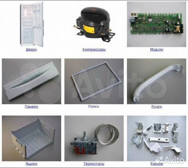 Запчасти для холодильников