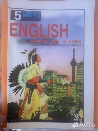 Книга для чтения по английскому 5