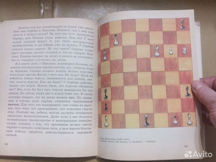 Инна Весела Иржи Веселы Шахматный букварь