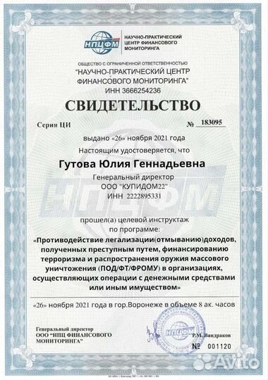 Риелтор, юрист