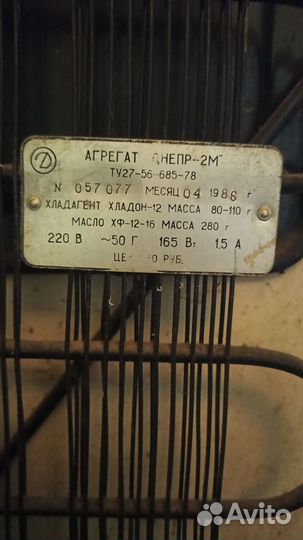 Холодильник Днепр 2м бу рабочий