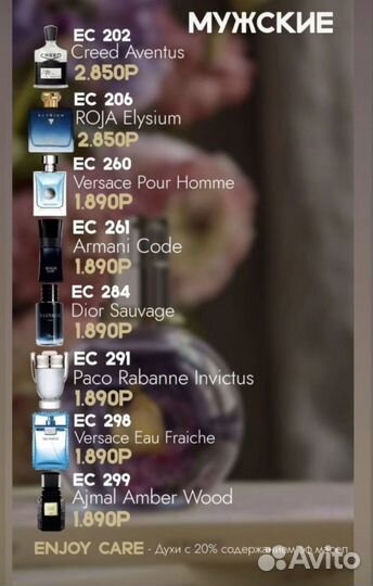 Парфюмерия Enjoy Care Greenway