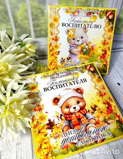 Подарок воспитателям