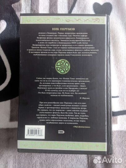 Трилогия. Кольцо тьмы. Ник Перумов