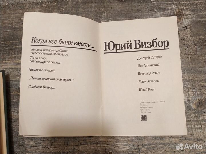 Книга Юрий Визбор