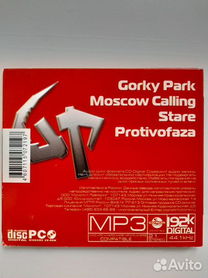 Сд диски CD disk mp3 музыка русский рок