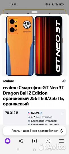 realme GT Neo 3T, 8/256 ГБ