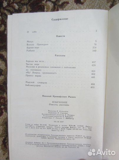 П. Пунух. Из-под пяты веков. 1985 год