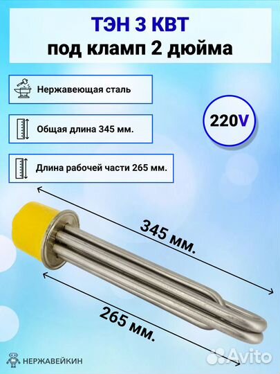 Тэн 3кВт на клампе 2