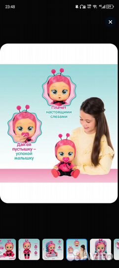 Кукла край Бебис