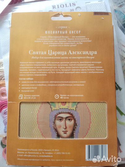 Набор для вышивания бисером иконы