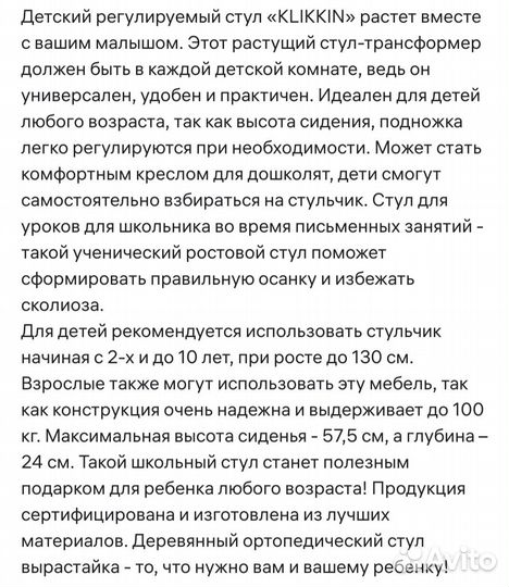 Детский растущий стул бу