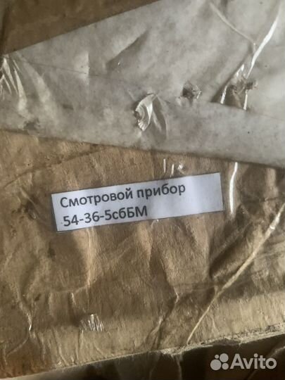 Смотровой прибор 54-36-5сббм