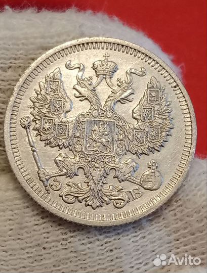 20 копеек 1910 эб