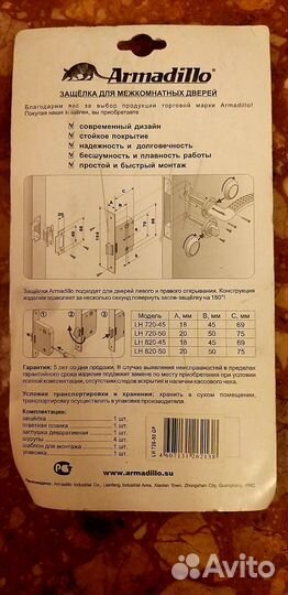 Защелка дверная armadillo