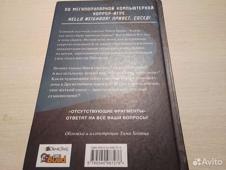 Книга привет сосед
