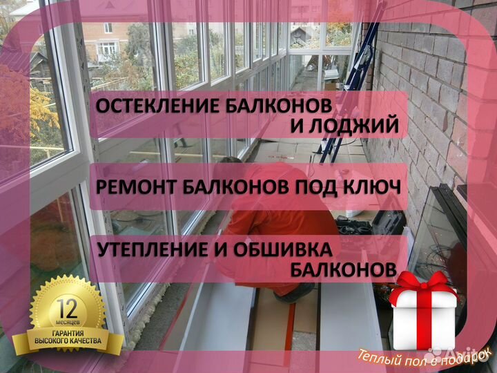 Остекление балконов