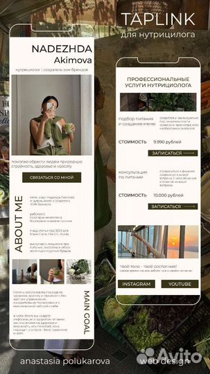 Разработка сайтов под ключ на Taplink